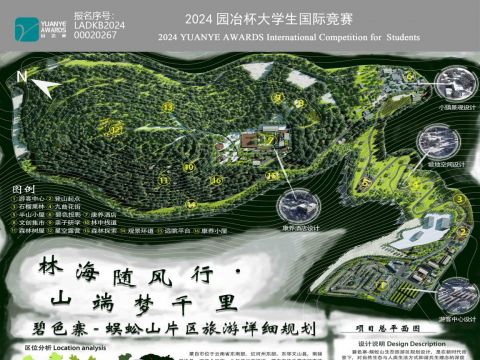 山海随风行，山端梦千里——碧色寨-蜈蚣山片区旅游区详细规划