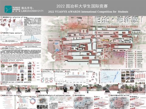 旧址·融新颜——基于遗址保护下的良周村景观融合