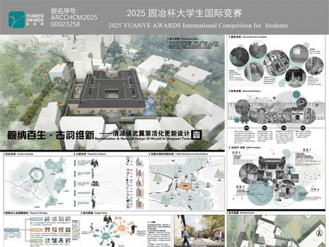 院纳百生·古韵维新——清源镇武翼第活化更新设计
