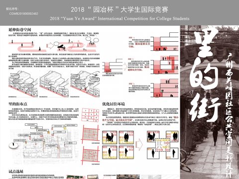 里的街——广州市西关逢源社区公共空间更新设计