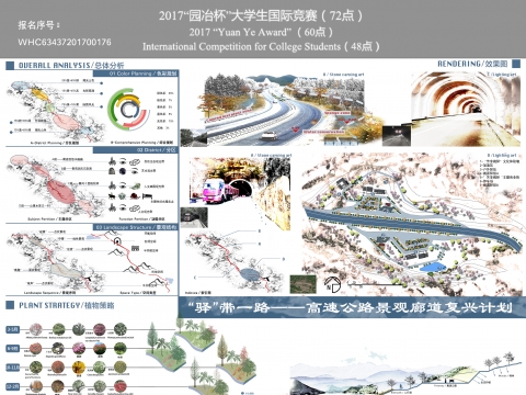 “驿”带一路——高速公路景观廊道复兴计划