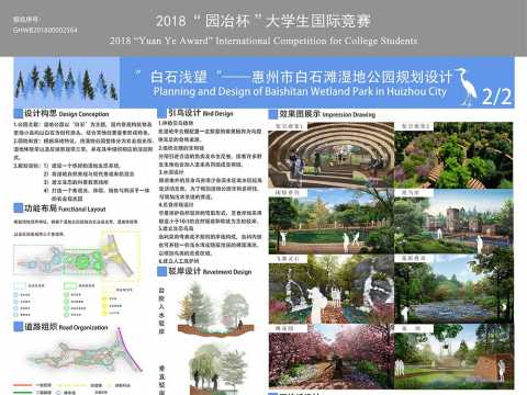 “白石浅望”——惠州市白石滩湿地公园规划设计