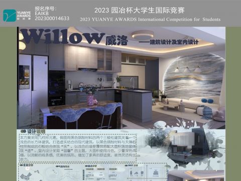 Willow威洛——北欧风情室内设计