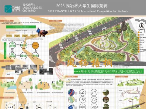 凤栖梧桐-基于乡愁感知的乡村空闲地环境景观设计