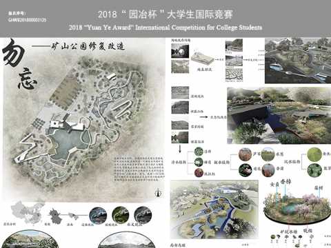 勿忘—安徽省淮南市矿山公园修复改造设计