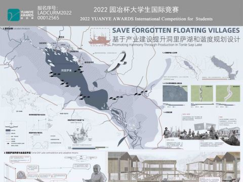 拯救被遗忘的浮村——基于产业建设提升洞里萨湖和谐度规划设计