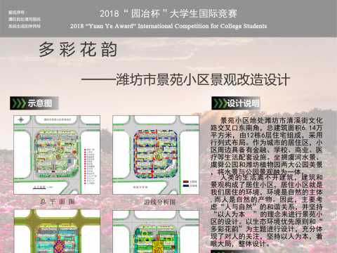 多彩花韵—潍坊市景苑小区景观改造设计