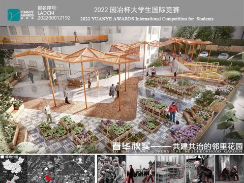 春华秋实——共建共治的邻里花园