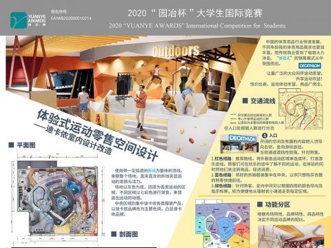 体验式运动零售空间设计——迪卡侬室内设计改造