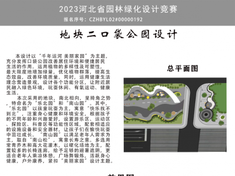 沧州地块二口袋公园设计方案