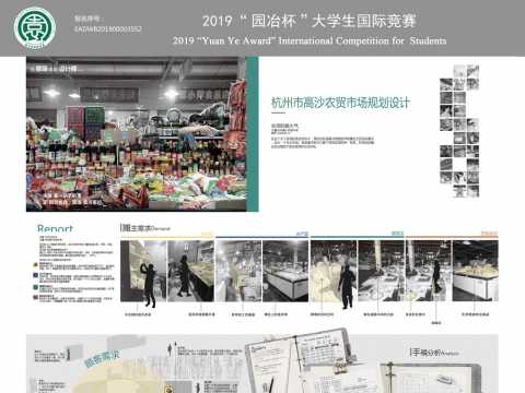 杭州市高沙农贸市场规划设计