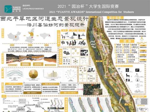 西北干旱地区河道生态景观设计——洛川县仙姑河的景观设计