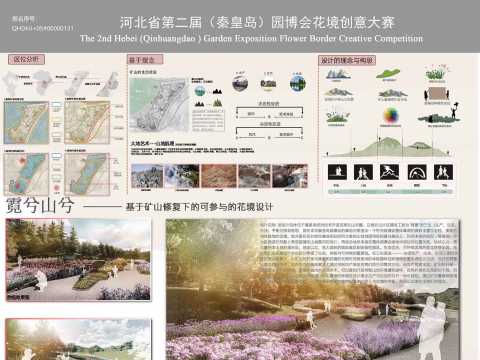 秦皇岛花境大赛 5号地块