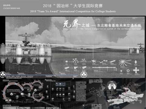 无界之城-东北粮食基地未来交通系统
