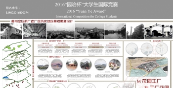 柳州空压机厂老厂区历史地段景观更新设计