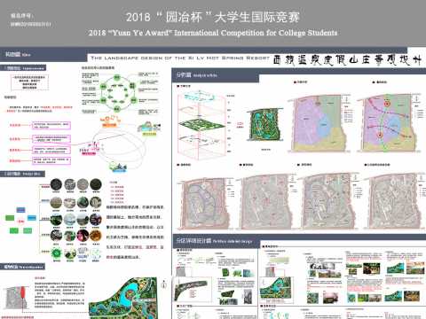 西旅温泉度假山庄景观设计