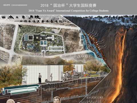 山水·日月院——石棉县温泉康养景观设计