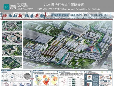 旧而知新，社区共融—积极老龄化视角下南阳棉纺厂老旧工业社区更新设计