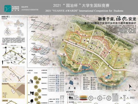 融景于盆，活化安龙——基于CAS理论下安龙村乡村活力提升规划设计