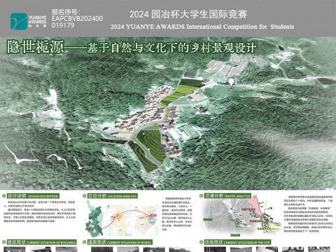 隐世栀源——基于自然与文化下的乡村景观设计