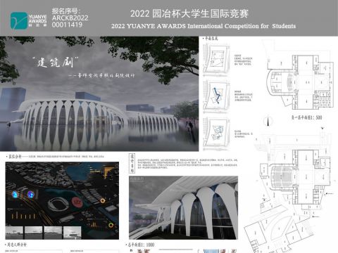 “建筑剧”——事件空间串联的剧院设计