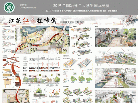 江花红白里啼莺—平阴县文庙片区城市设计