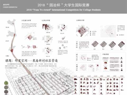 栗庙新村社区营造