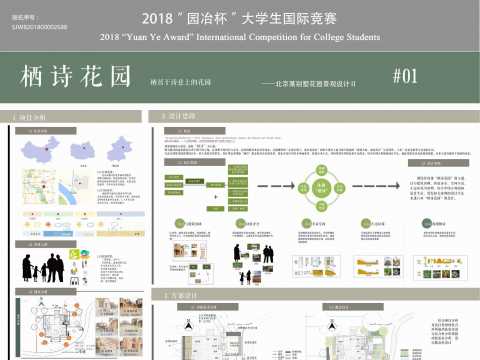 栖诗花园——北京某别墅花园景观设计