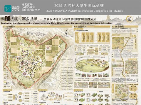 韵启杭境，客乡共章