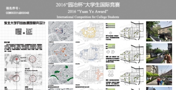 东北大学开放性景观研究设计——慢延