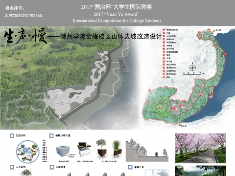 生·声·慢——滁州学院会峰校区山体边坡改造设计