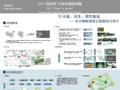 无极、共生、周而复始——长沙榔梨湿地公园规划与设计