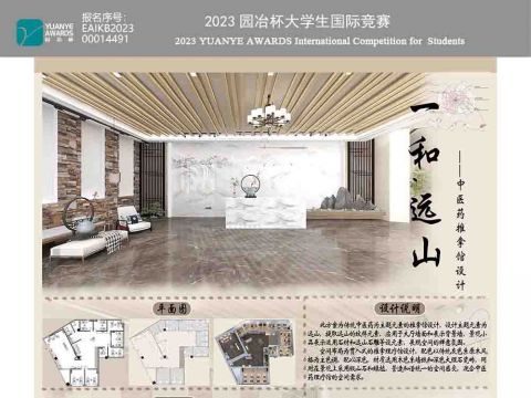 一和.远山—中医药推拿馆设计