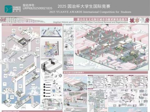 城市书房——景山历史文化街区更新设计