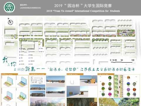 “轻活力，慢校园”江西农业大学后街活力街区设计