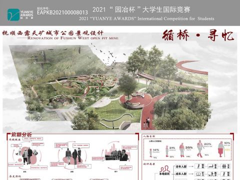 抚顺西露天矿场城市公园景观设计