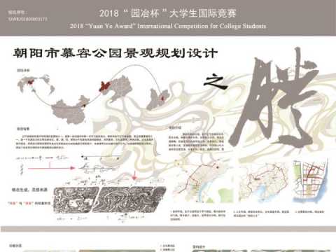 朝阳市慕容公园景观设计方案B