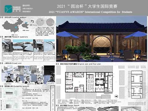 彰德书肆——古民居商住化改造