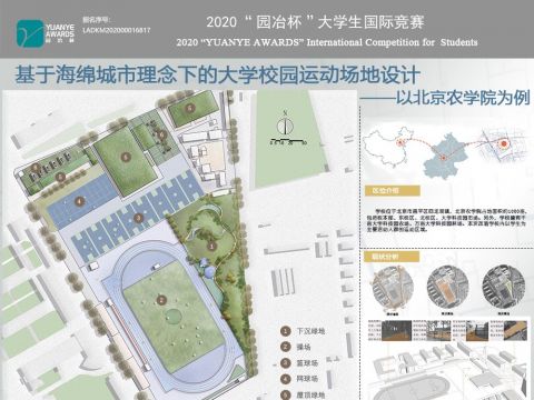 基于海绵城市理念下的大学校园运动场地设计——以北京农学院为例
