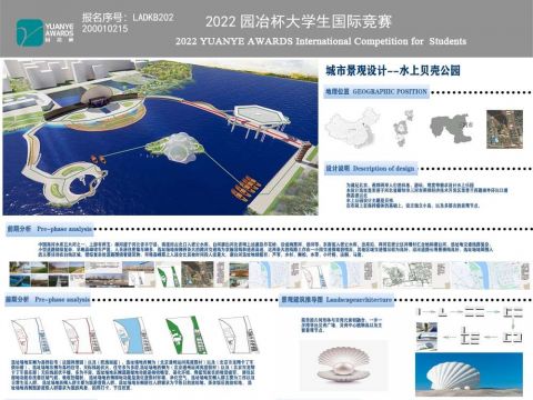 《水上贝壳公园》