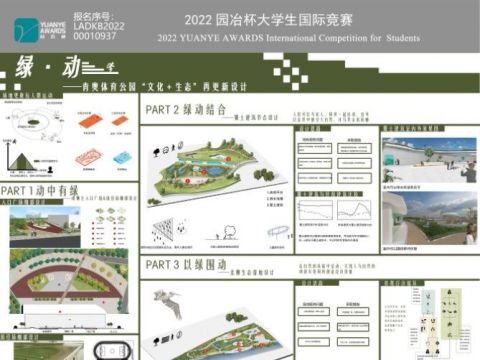 绿·动——南京青奥体育公园”文化+生态“再更新设计