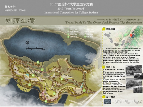 溯源生境——盱眙象山地质矿山公园方案设计