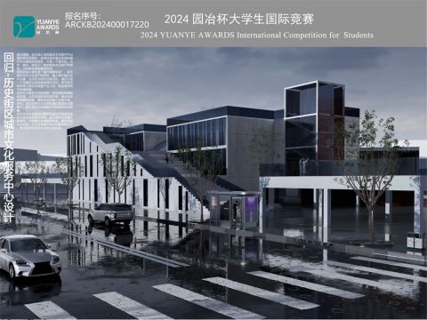 回归-历史街区城市文化服务中心设计