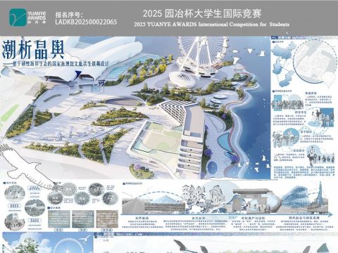 潮析晶舆——基于韧性海岸生态的国家海博馆文旅共生景观设计