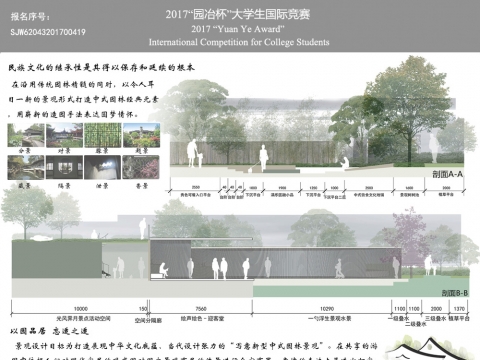 景观家居·适心园—— 第十二届中国（南宁）国际园林博览...