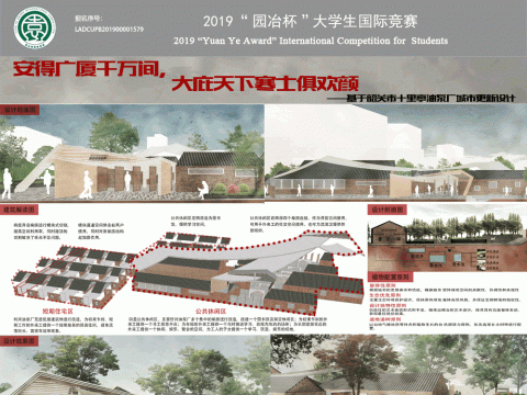 安得广厦·俱欢颜——基于韶关市十里亭油泵厂旧址景观更新设计