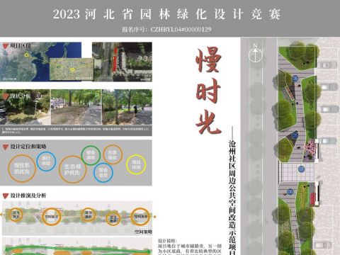 慢时光——沧州社区周边公共空间改造示范项目