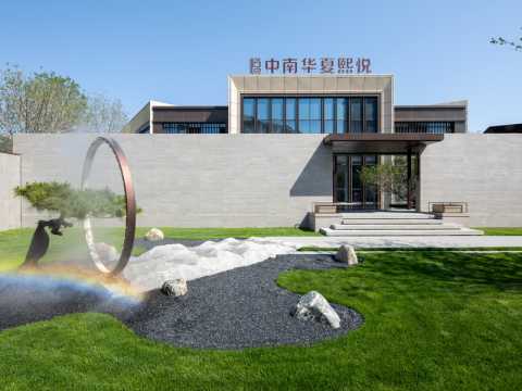 中南华夏·熙悦