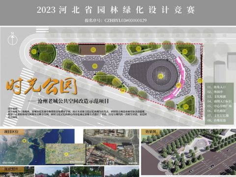 时光公园——沧州老城公共空间改造示范项目