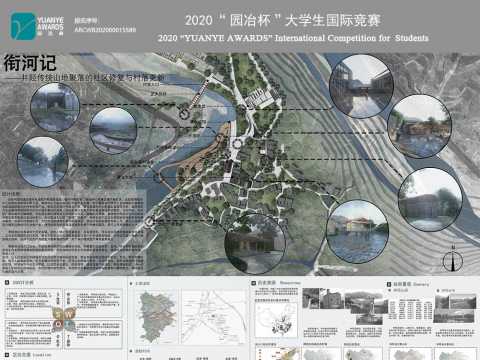 衔河记——井陉传统山地聚落的社区修复与村落更新